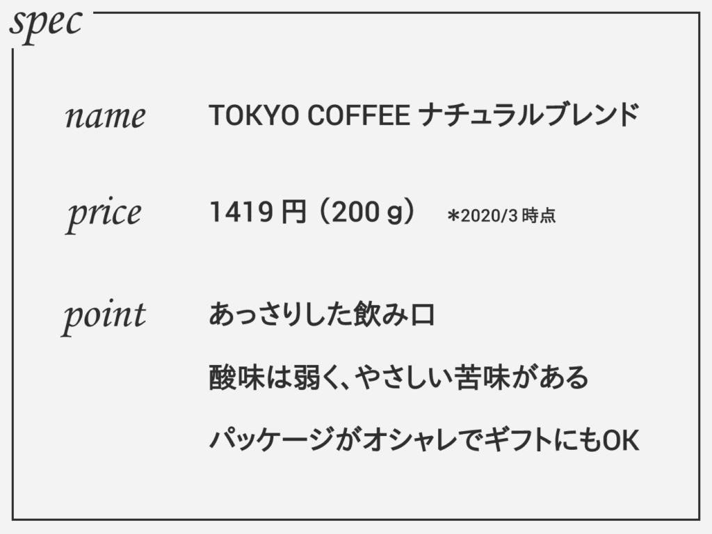 tokyocoffee-spec