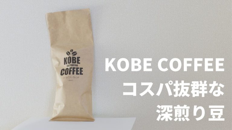 KOBE COFFEEのアイキャッチ画像
